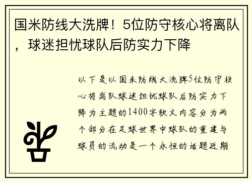 国米防线大洗牌！5位防守核心将离队，球迷担忧球队后防实力下降