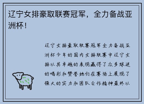 辽宁女排豪取联赛冠军，全力备战亚洲杯！