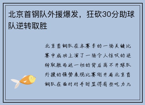 北京首钢队外援爆发，狂砍30分助球队逆转取胜